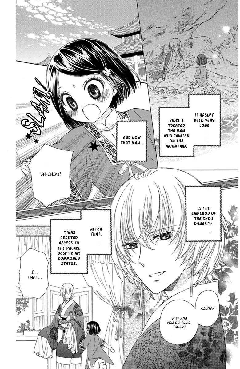 Mikado no Shihou Chapter 3 3